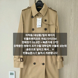 빈폴레이디스 여성 트렌치 코트/사이즈M/소재100%면/미착용새것 이미지