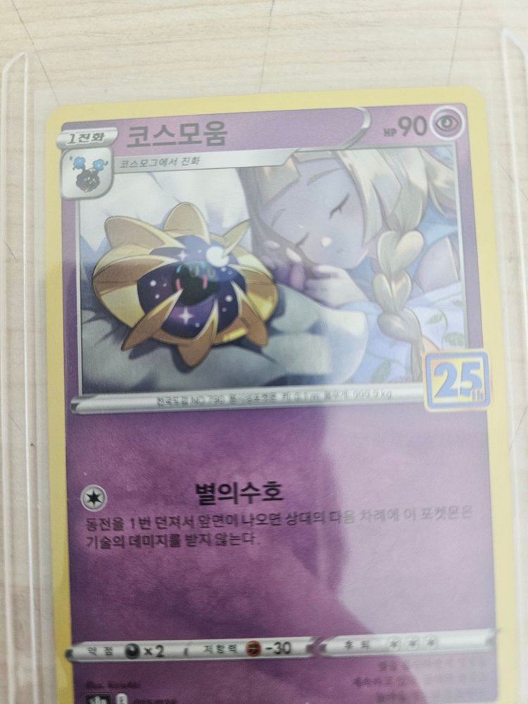 포켓몬 카드25주년 에러카드 이미지