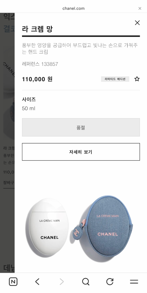 품절템! 새상품) 국문탭) 샤넬 데님 핸드크림 (+명품 화장품 증정) 이미지