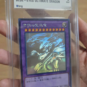 홀로 일판 궁극의 푸른 눈의 백룡(15ax-jp000)유희왕카드 이미지