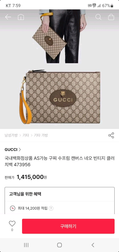 구찌 네오빈티지 클러치백 정품S급(영수증O)프라다루이비통디올고야드샤넬셀린느보테가생로랑버버리발렌시아가가방 이미지