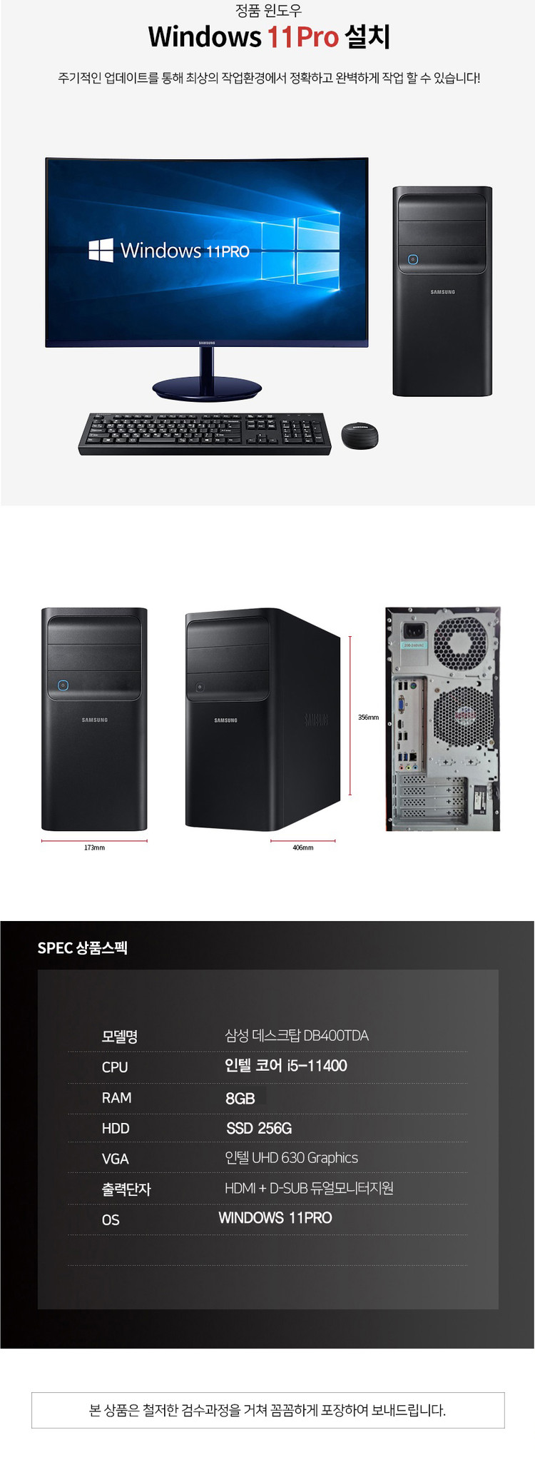 [중고] 삼성컴퓨터 DB400TDA 11세대 (i5-11400/8G/S256G/윈11Pro) 이미지