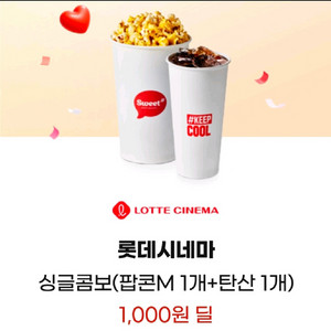 KT 고객보답 롯데시네마 싱글콤보 쿠폰 이미지