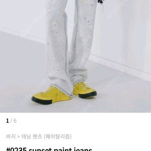 페이탈리즘 페인티드 청바지 팝니다 이미지