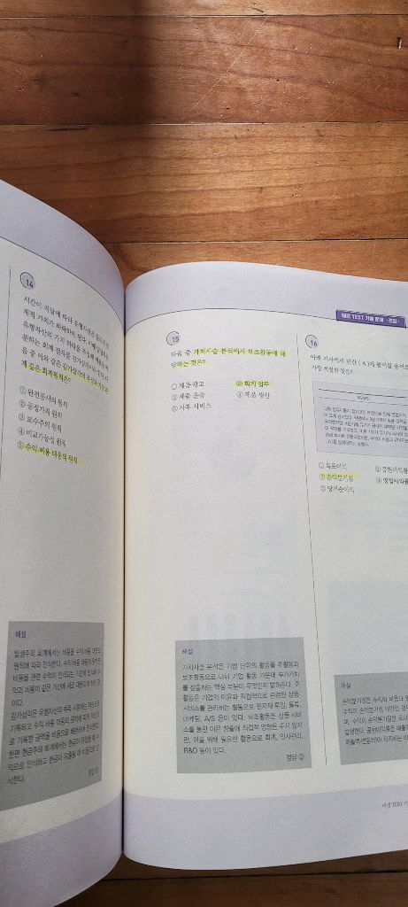 매경 TEST 공식 가이드 (2024년 개정 2판) 이미지