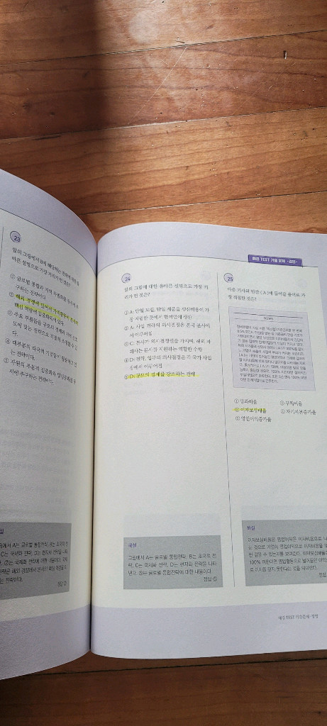 매경 TEST 공식 가이드 (2024년 개정 2판) 이미지