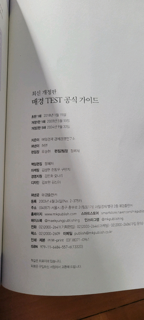 매경 TEST 공식 가이드 (2024년 개정 2판) 이미지