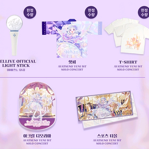 스텔라이브 아야츠노유니 콘서트 굿즈 이미지