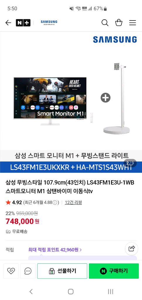 (미개봉) 삼성 삼탠바이미 무빙스타일 M1 43인치 LS43FM1E3U-1WB 이미지