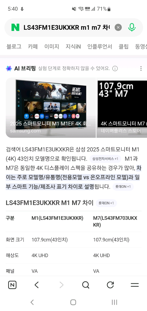 (미개봉) 삼성 삼탠바이미 무빙스타일 M1 43인치 LS43FM1E3U-1WB 이미지