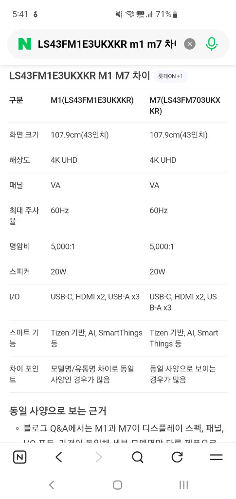 (미개봉) 삼성 삼탠바이미 무빙스타일 M1 43인치 LS43FM1E3U-1WB 이미지