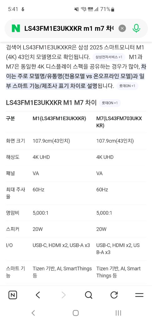 (미개봉) 삼성 삼탠바이미 무빙스타일 M1 43인치 LS43FM1E3U-1WB 이미지