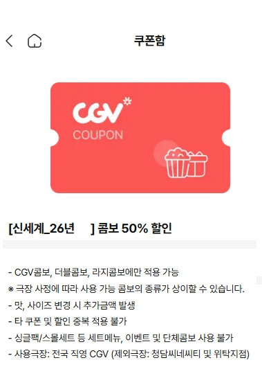 cgv 콤보 50% 할인 쿠폰 2000원 (CGV콤보, 더블콤보, 라지콤보) 이미지