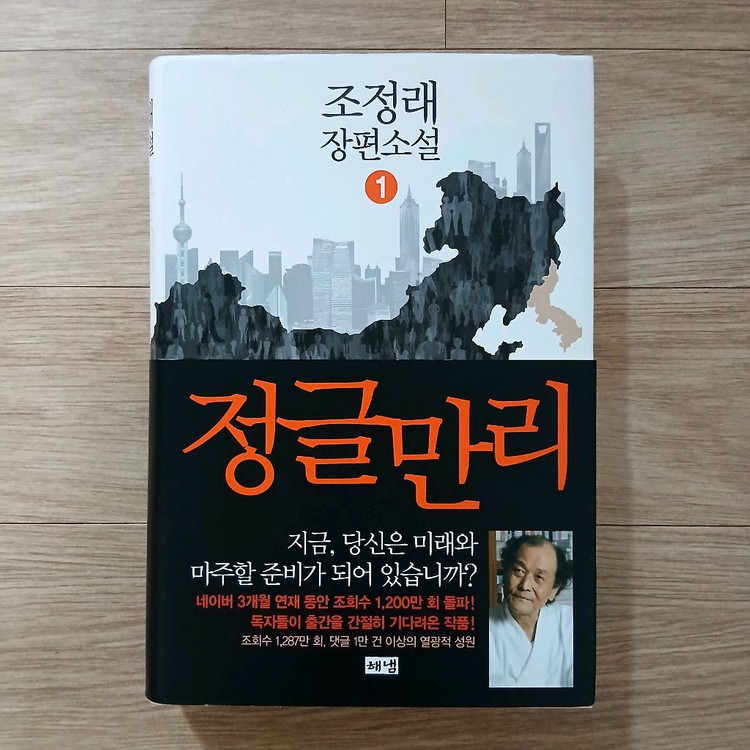 조정래 장편소설 정글만리 1-3권 세트 이미지