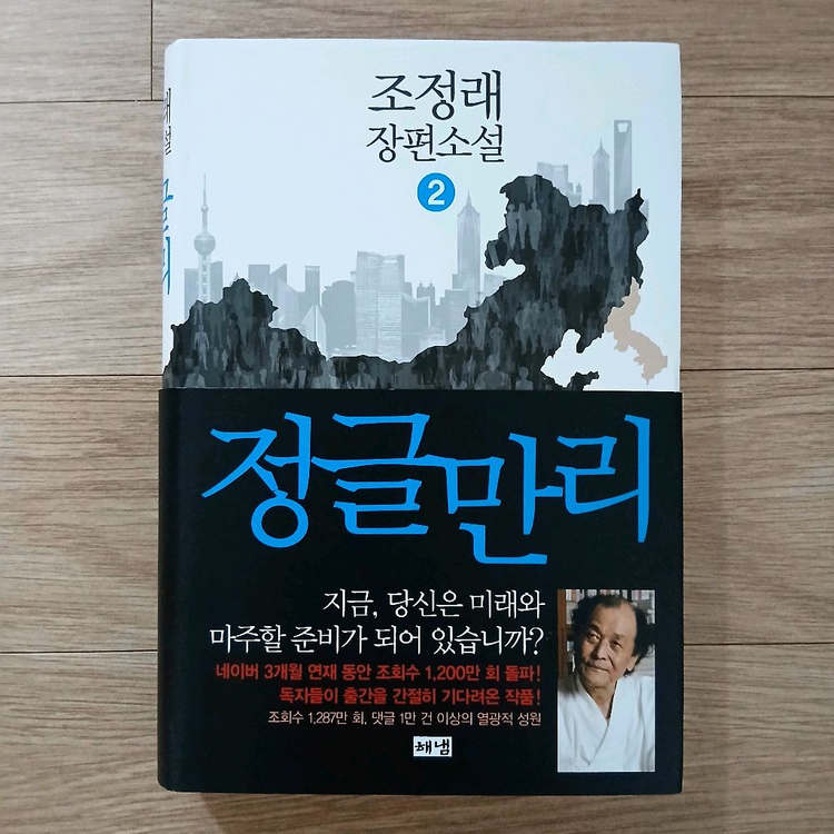 조정래 장편소설 정글만리 1-3권 세트 이미지