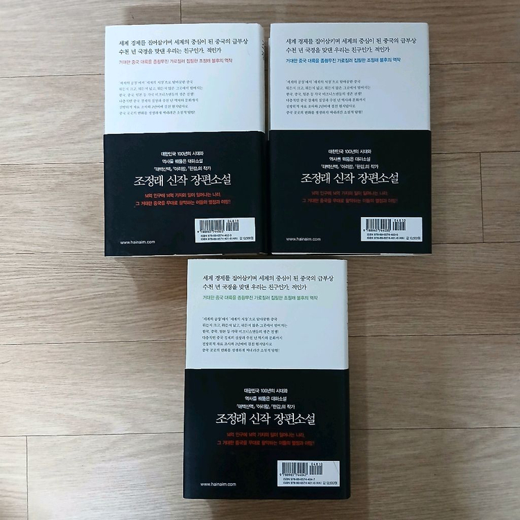 조정래 장편소설 정글만리 1-3권 세트 이미지