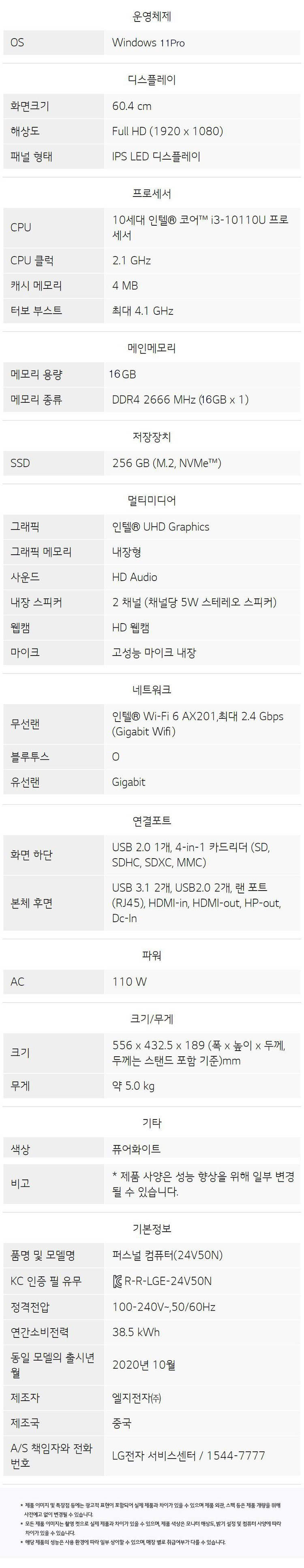 [리퍼] LG 올인원 PC LG24V50N-GP34L (i3-10110U/16G/S256G/24인치/윈11Pro) 이미지