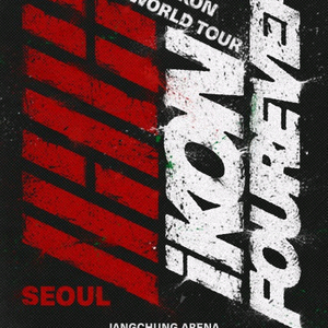 VVIP꿀자리) 아이콘 iKON 콘서트 티켓 양도 이미지