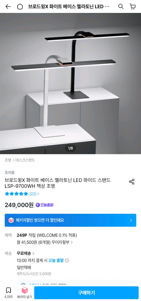 브랜드X 와이드 LED 프리미엄 스탠드 LSP-9700 / 와이드 모니터 조명 이미지