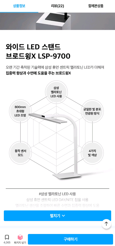 브랜드X 와이드 LED 프리미엄 스탠드 LSP-9700 / 와이드 모니터 조명 이미지