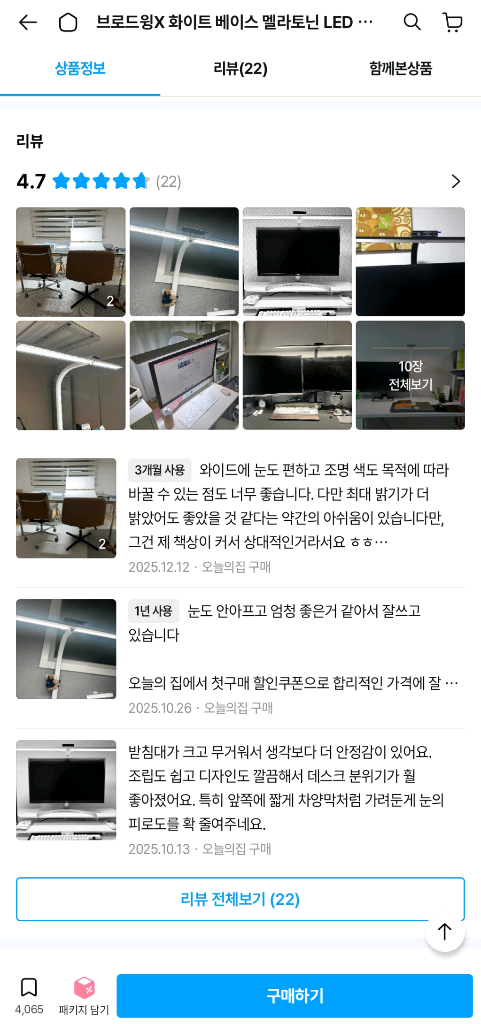 브랜드X 와이드 LED 프리미엄 스탠드 LSP-9700 / 와이드 모니터 조명 이미지