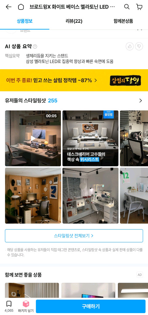 브랜드X 와이드 LED 프리미엄 스탠드 LSP-9700 / 와이드 모니터 조명 이미지