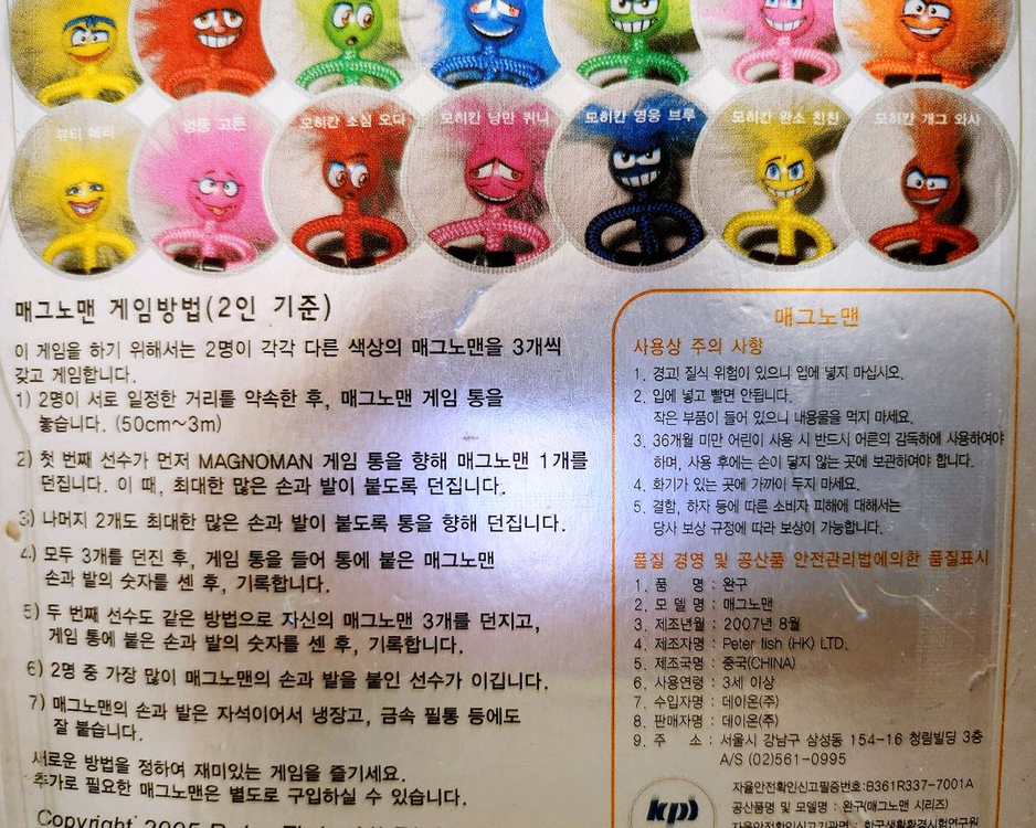 [고전완구] 매그노맨 보드게임 이미지