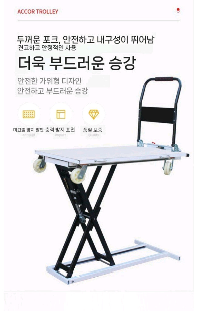 전동 접이식 승강기 구르마 이미지