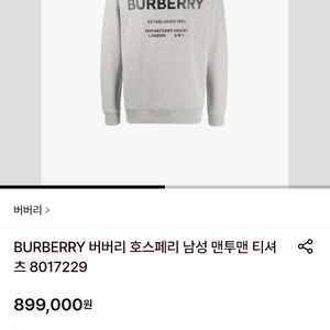 버버리 그레이 맨투맨 팝니다. 정가 89만원 이미지