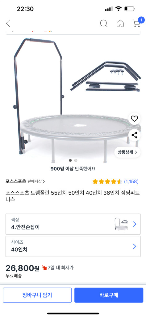 포스스포츠 트램폴린 40인치 점핑피트니스 이미지