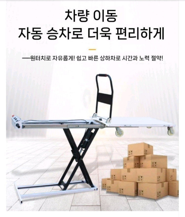 전동 구르마 핸드카트 이미지