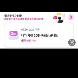 엘지 유플러스 데이터 2기가 판매 업자 아님 최저가! 이미지