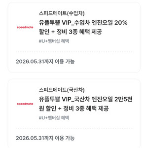 스피드메이트(수입,국산차) 이미지