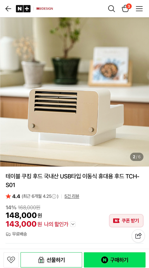 엠아이디자인 테이블 쿠킹 후드 TCH-S01 판매 이미지