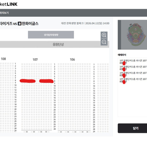 [4/12일 카스존 연석] KIA 타이거즈 vs 한화이글스 경기 티켓 양도해드립니다. 이미지
