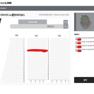 [4/11토 카스존 연석] 한화이글스 VS KIA기아 타이거즈 경기 티켓 양도해드립니다 이미지