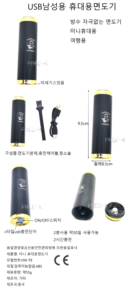 면도기 전기면도기 휴대용면도기 충전면도기 무료배송 이미지