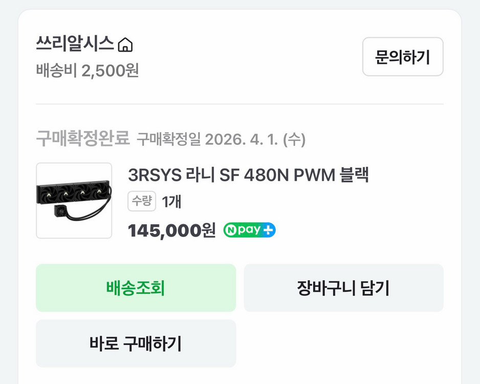 3RSYS 라니 SF 480N PWM 블랙 수냉쿨러 이미지