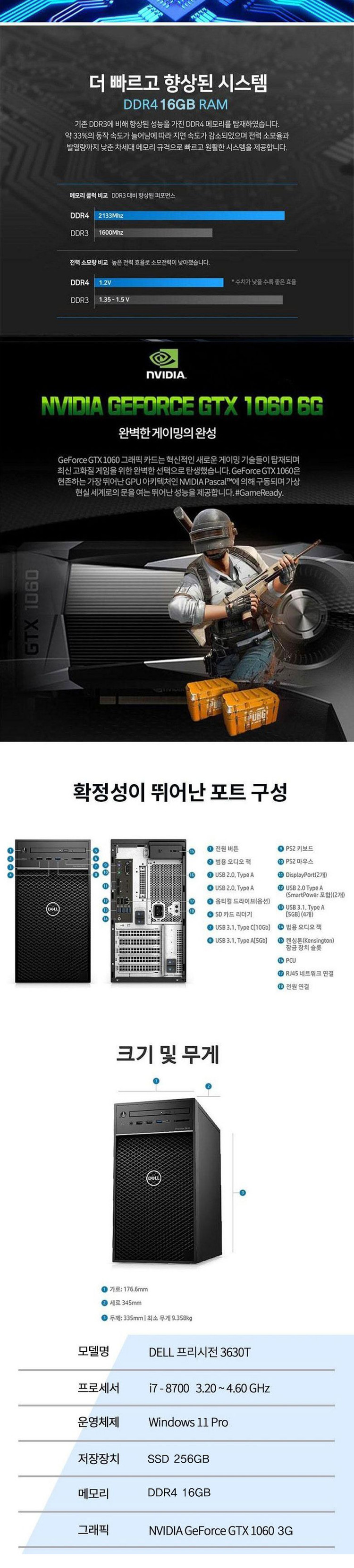 [중고] 델 프리시전 3630 (i7-8700/16G/S256/GTX1060 3G/윈11Pro) 이미지