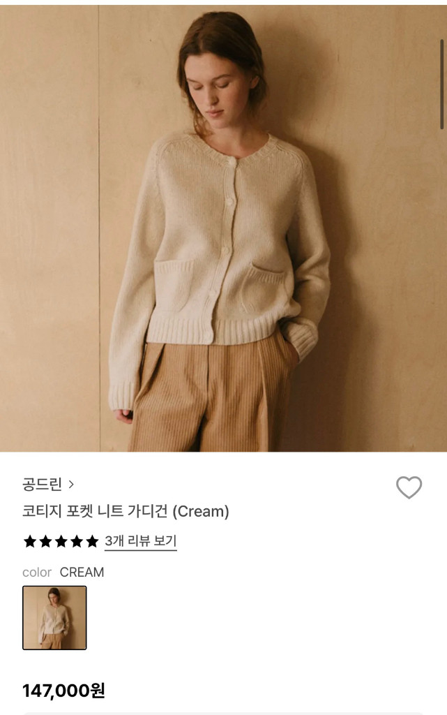 공드린 포켓 니트 가디건 이미지