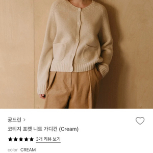 공드린 포켓 니트 가디건 이미지