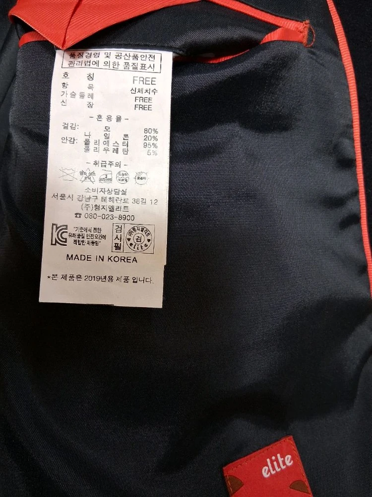 엘리트 교복 쟈켓 몇번 입어써요 필요하신 분들은 편하게 보세요 30000 이미지