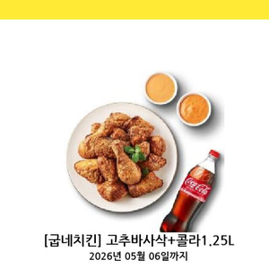 치킨 브랜드 고추바사삭+콜라 1.25L 세트 이미지