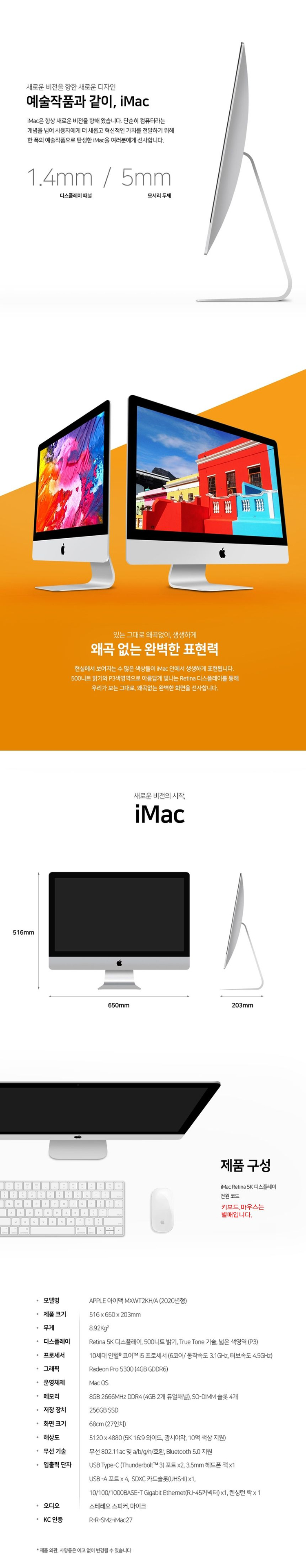 [중고] 애플 아이맥 A2115 2020년 (i5-3.1GHz/8G/S256/27인치5K/라데온Pro5300) 이미지