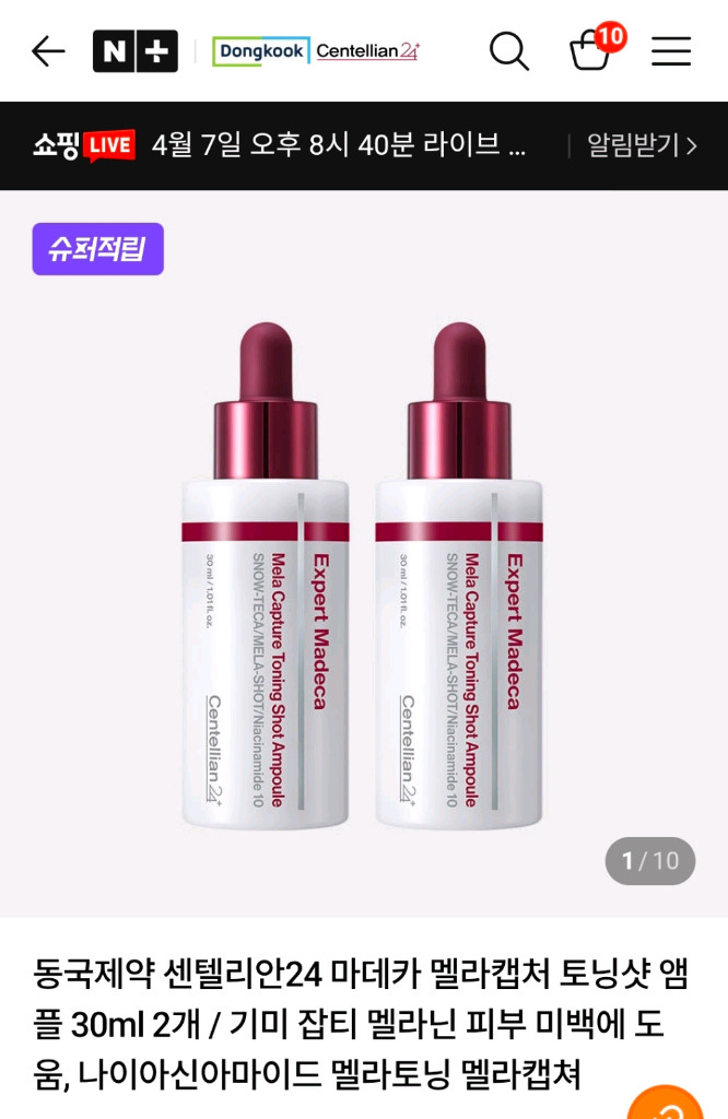 동국제약 센텔리안24 마데카 멜라캡처 토닝샷 앰플 30ml 2개 이미지