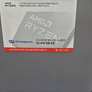 라이젠 7800x3d 정품 미개봉 이미지