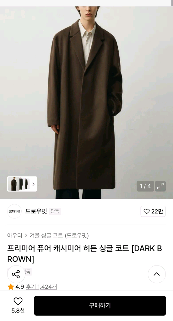 드로우핏 캐시미어 코트 이미지