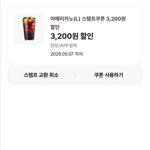 이디야 아메리카노 L 스탬프쿠폰(3,200)2400 이미지