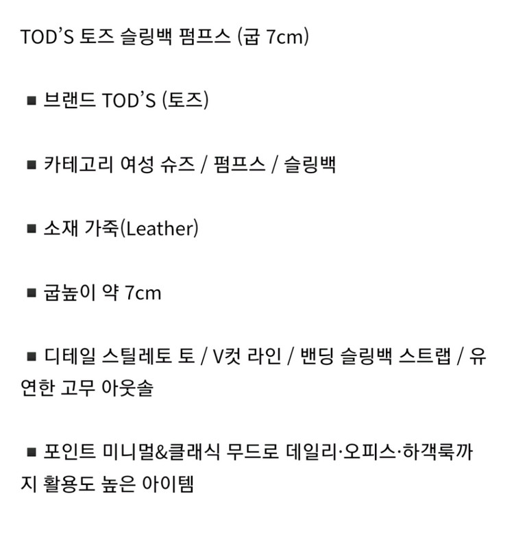 TODS 토즈 슬링백 펌프스 35 새상품 이미지