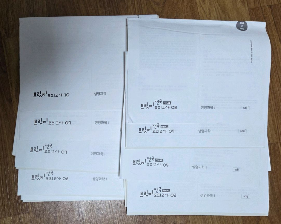 시대인재 서바이벌 전국 모의고사, 브릿지 모의고사 생명과학1 이미지